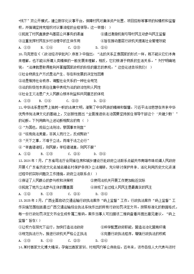 河南省南阳市方城县第一高级中学2024-2025学年高一下学期5月月考政治试题第3页