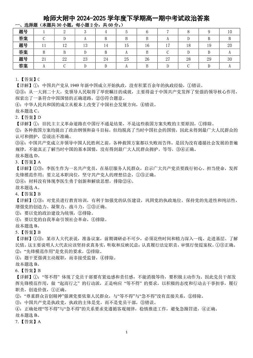 高一期中考试政治答案第1页