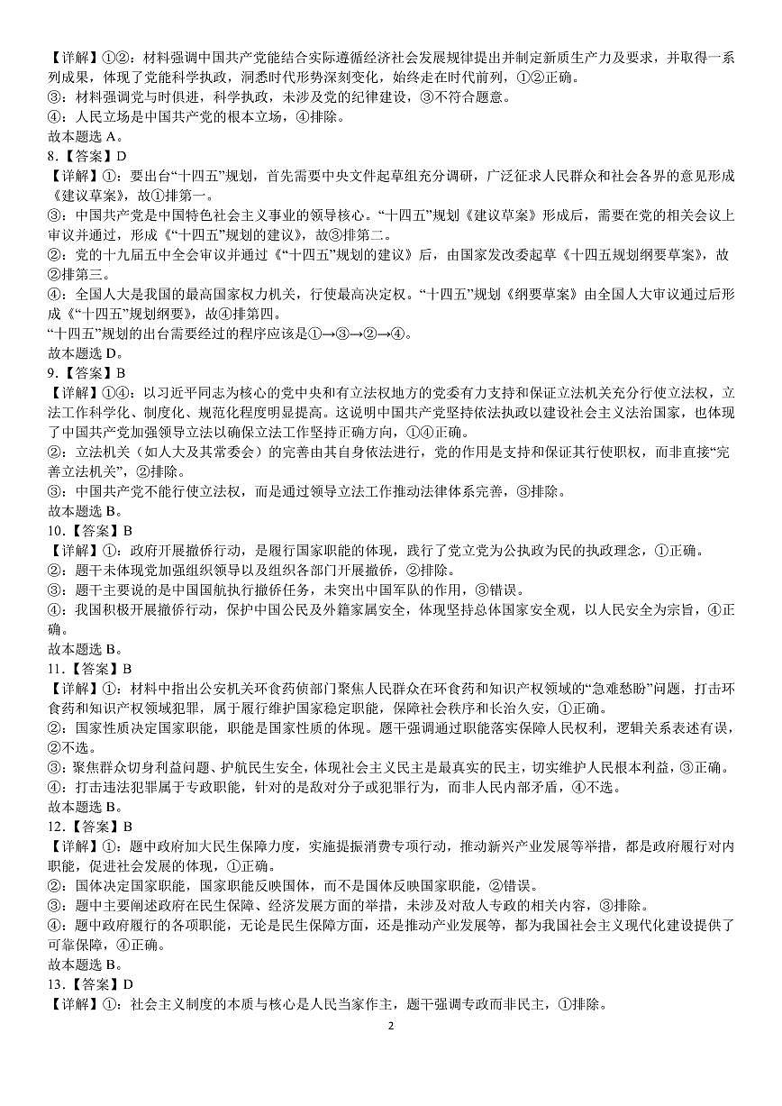 高一期中考试政治答案第2页