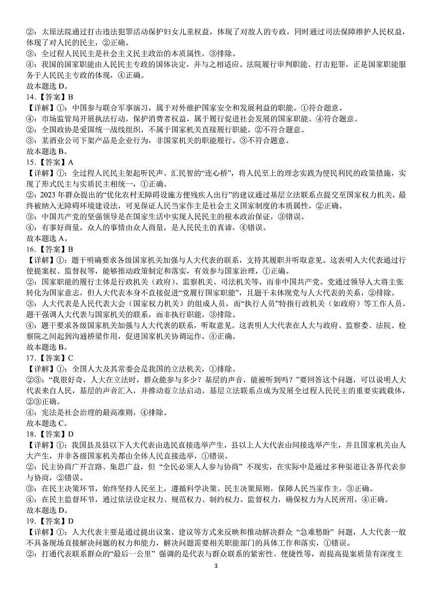 高一期中考试政治答案第3页