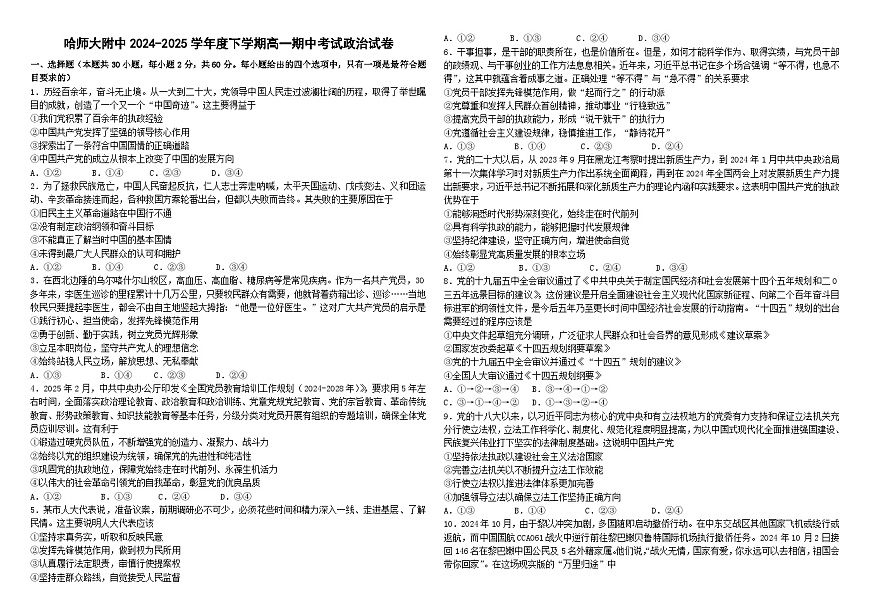 高一期中考试政治试卷第1页