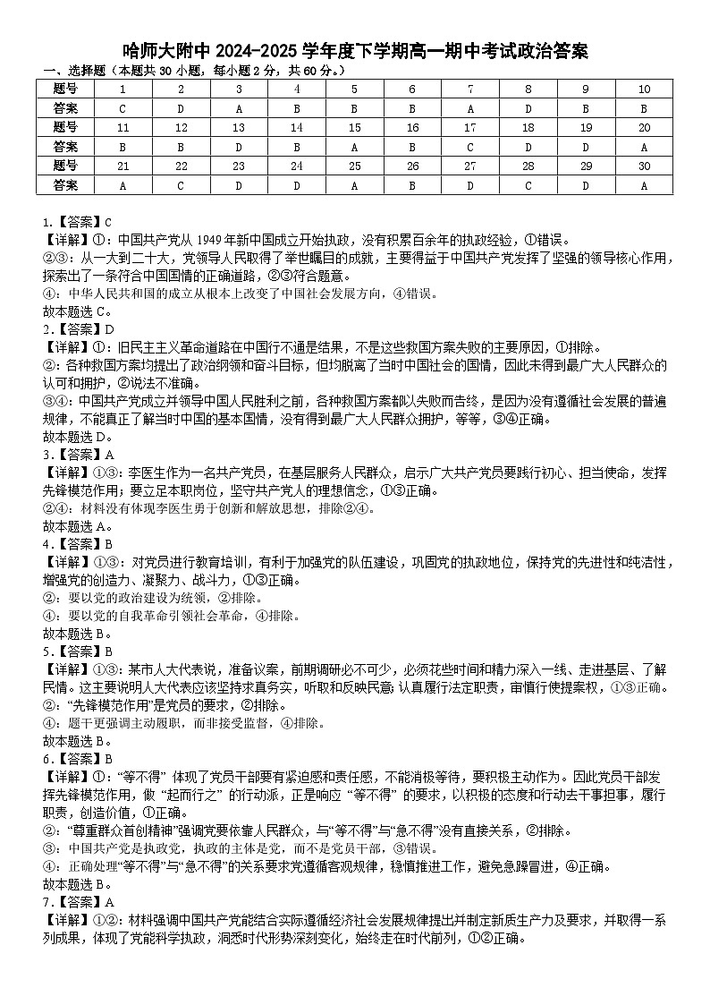 高一期中考试政治答案第1页