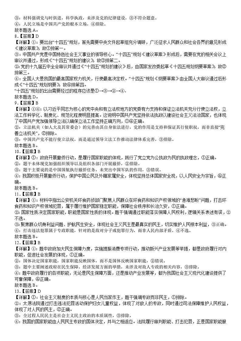 高一期中考试政治答案第2页