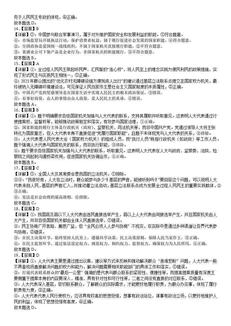 高一期中考试政治答案第3页