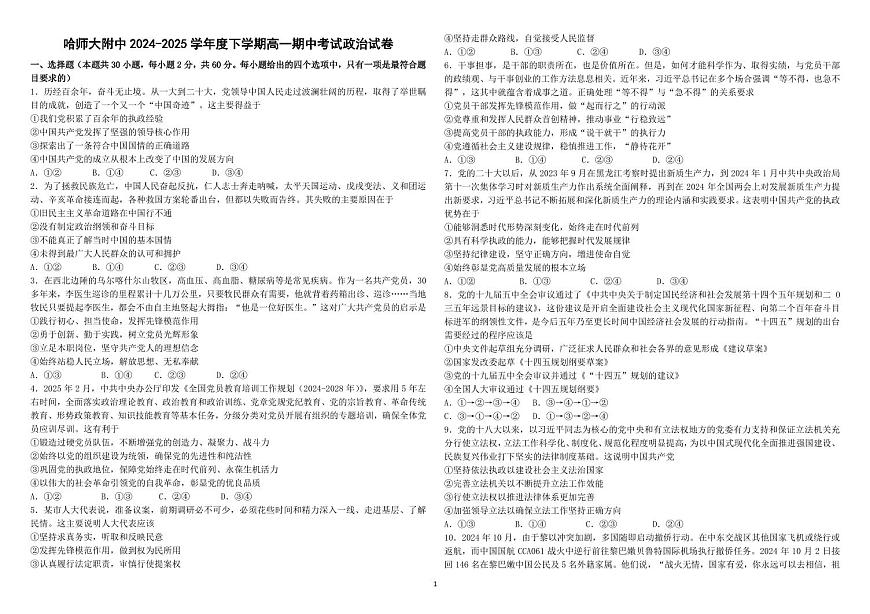 高一期中考试政治试卷第1页