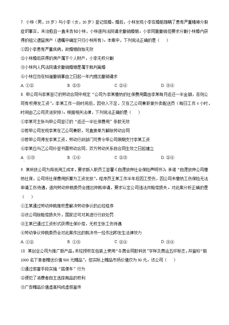 湖北省腾云联盟2024-2025学年高二下学期5月联考政治试卷第3页