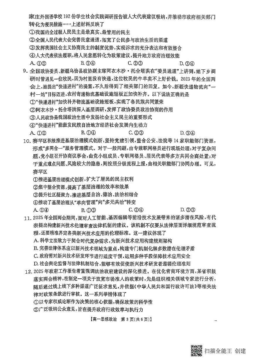 重庆市大足中学等多校联考2024-2025学年高一下学期5月期中考试政治试题第3页