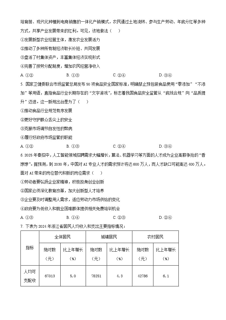 浙江省强基联盟2024-2025学年高二下学期5月月考政治试题第2页