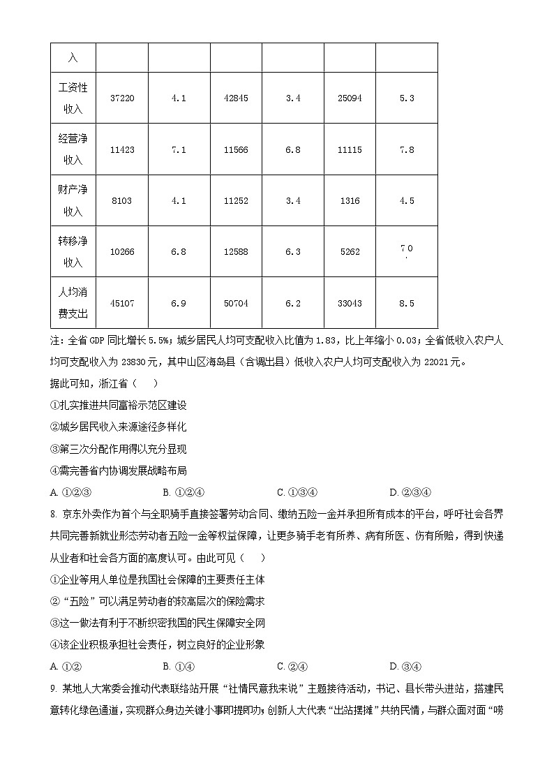 浙江省强基联盟2024-2025学年高二下学期5月月考政治试题第3页