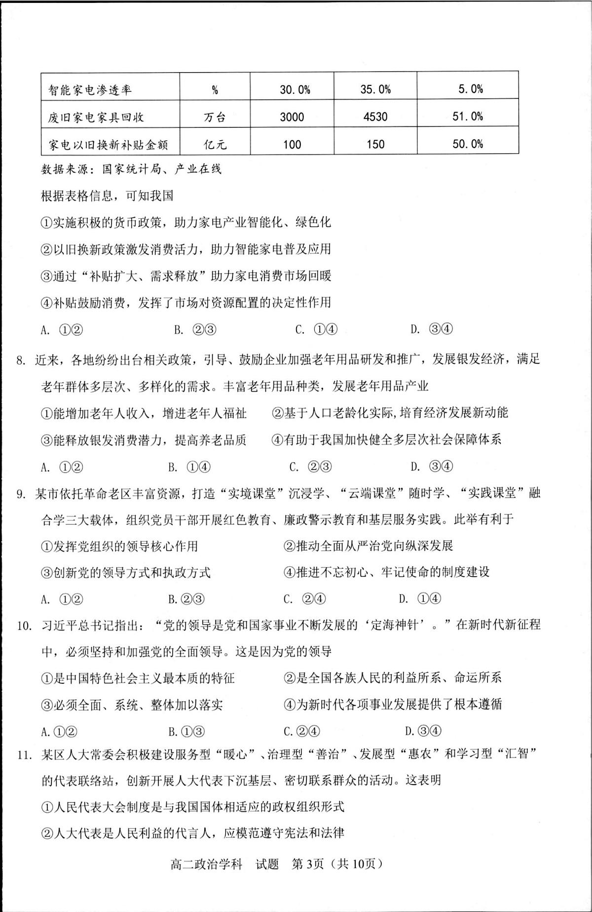 浙江省杭州市联谊学校2024-2025学年高二下学期5月月考政治试题第3页