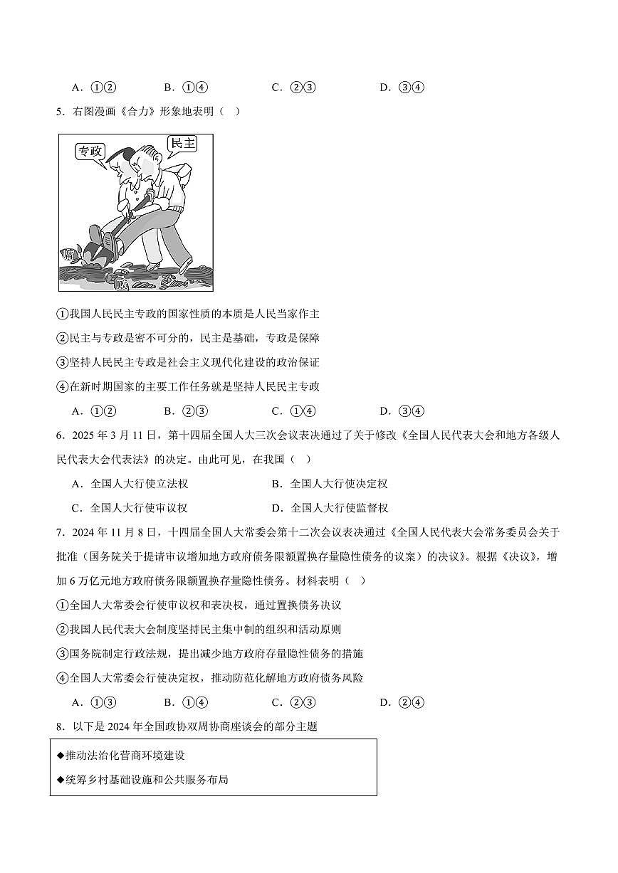 政治-江苏省宿迁市沭阳县2024-2025学年高一下学期期中考试试题和答案第2页