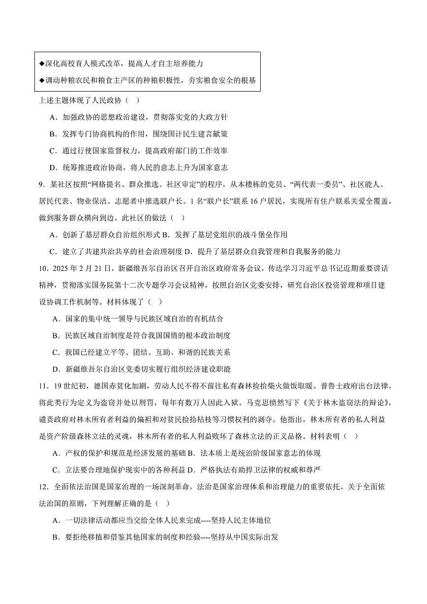 政治-江苏省宿迁市沭阳县2024-2025学年高一下学期期中考试试题和答案第3页