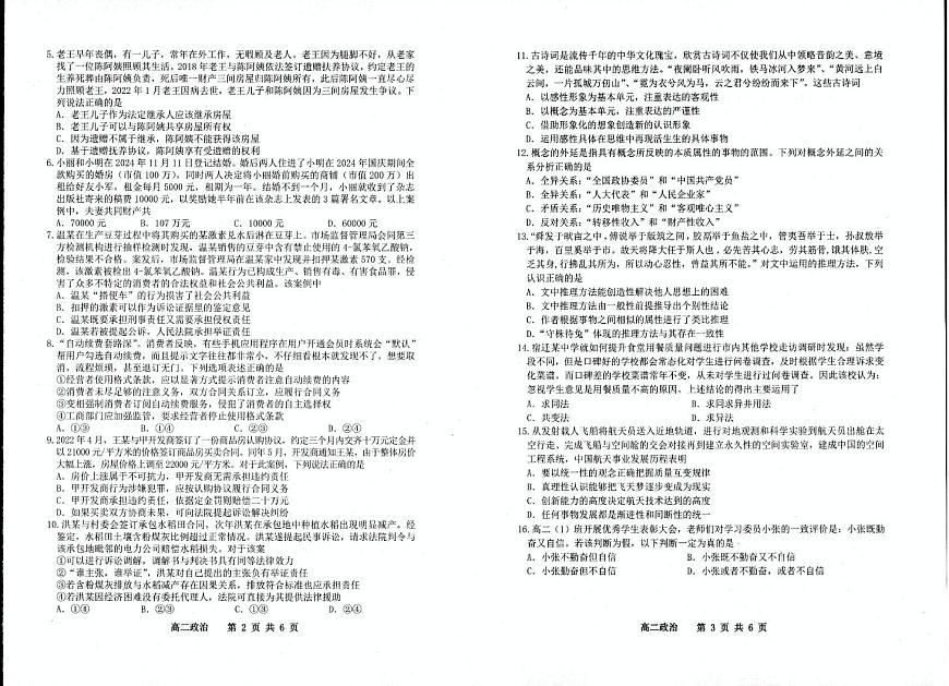 政治-江苏省宿迁市泗阳县2024-2025学年高二下学期期中考试试题和答案第2页