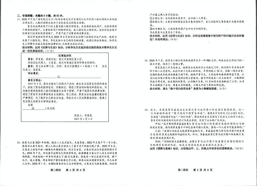 政治-江苏省宿迁市泗阳县2024-2025学年高二下学期期中考试试题和答案第3页