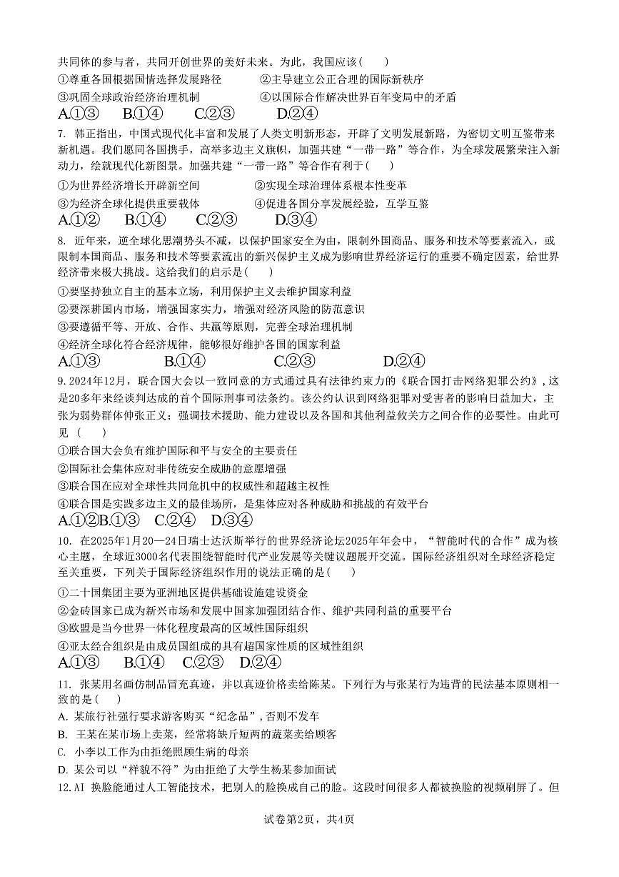 政治-广东省东莞市七校2024-2025学年高二下学期5月期中联考试题和答案第2页