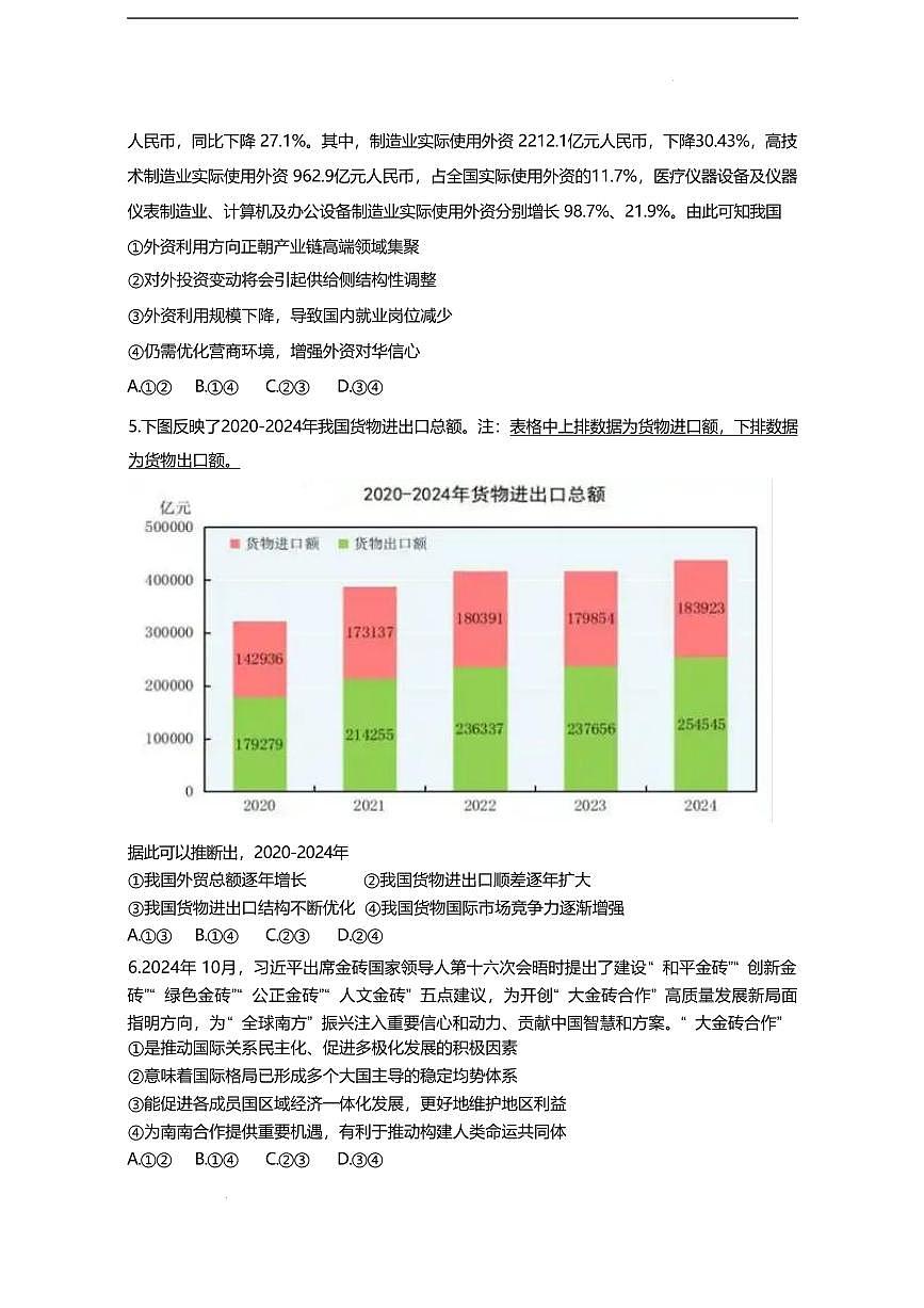 政治-福建省连城县第一中学2024-2025学年高二下学期5月月考2试题和答案第2页