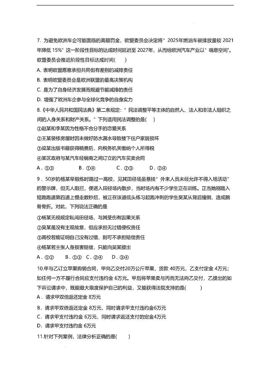 政治-福建省连城县第一中学2024-2025学年高二下学期5月月考2试题和答案第3页