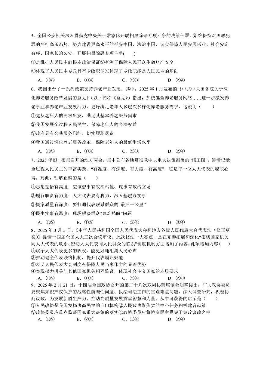 政治-福建省连城县第一中学2024-2025学年高一下学期5月月考2试题和答案第2页