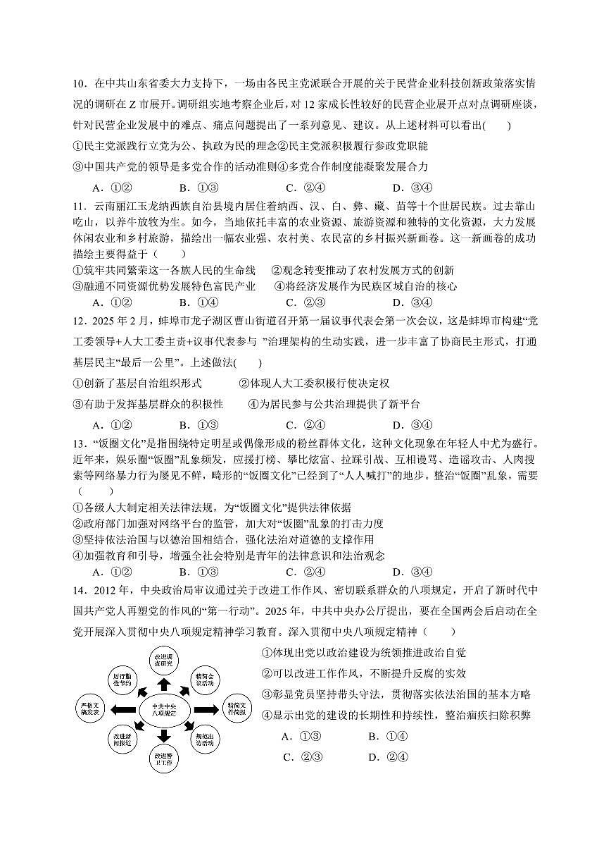 政治-福建省连城县第一中学2024-2025学年高一下学期5月月考2试题和答案第3页