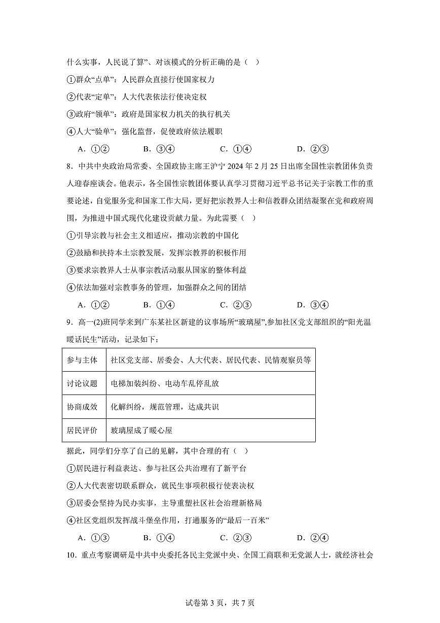 政治-四川省南充市嘉陵一中2024-2025学年高一下学期5月月考试题试题和答案第3页