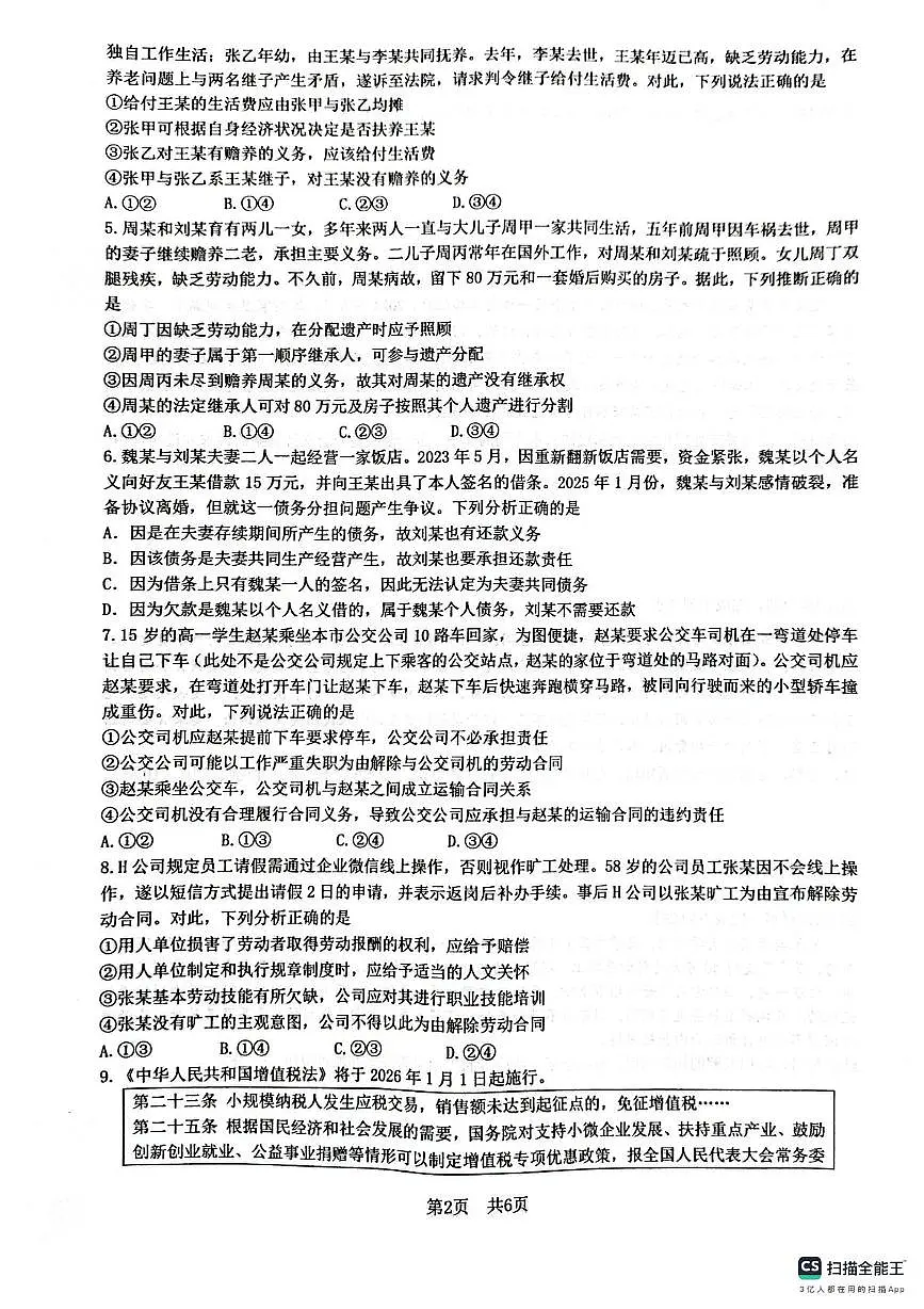 政治-四川省绵阳南山中学2024-2025学年高二下学期4月期中考试试题和答案第2页