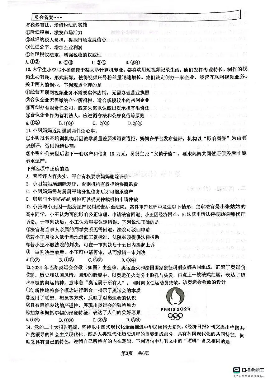 政治-四川省绵阳南山中学2024-2025学年高二下学期4月期中考试试题和答案第3页