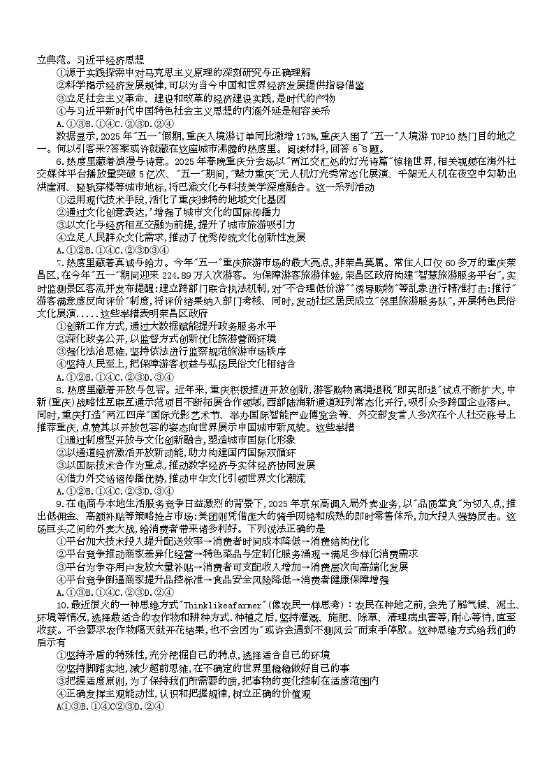 重庆一中高2025届高三下5月高考适应性考试最后一卷政治第2页