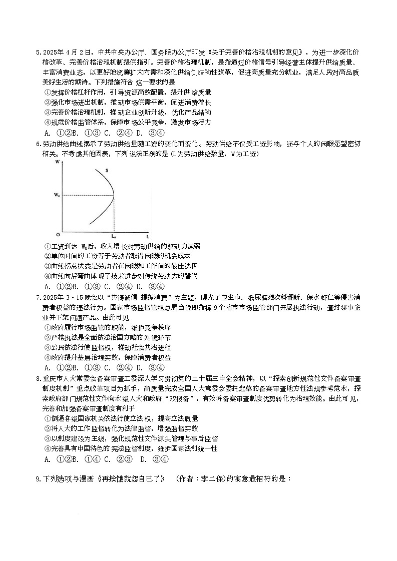 重庆市育才中学2025届高三全真模拟考试 重庆市育才中学2025届高三全真模拟考试政治试卷第2页