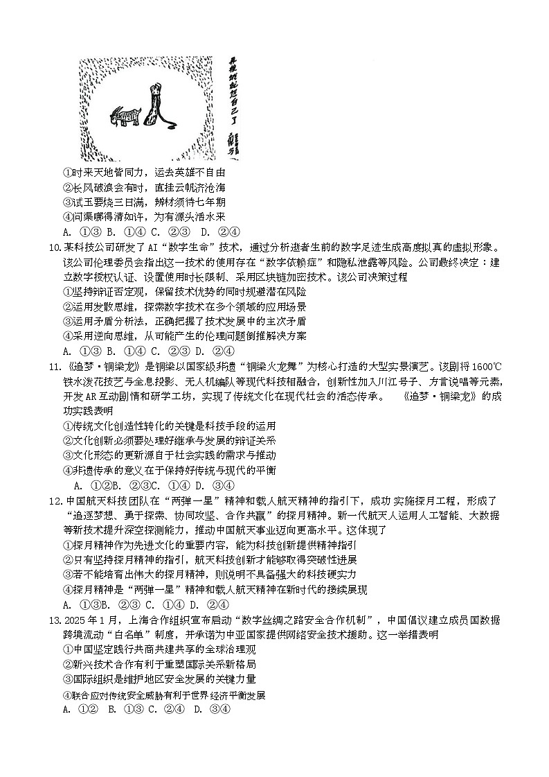 重庆市育才中学2025届高三全真模拟考试 重庆市育才中学2025届高三全真模拟考试政治试卷第3页