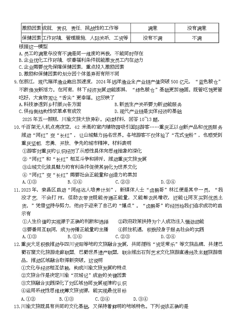 重庆市南开中学2025届5月高考模拟考试 重庆市南开中学2025届5月高考模拟考试政治试卷第3页