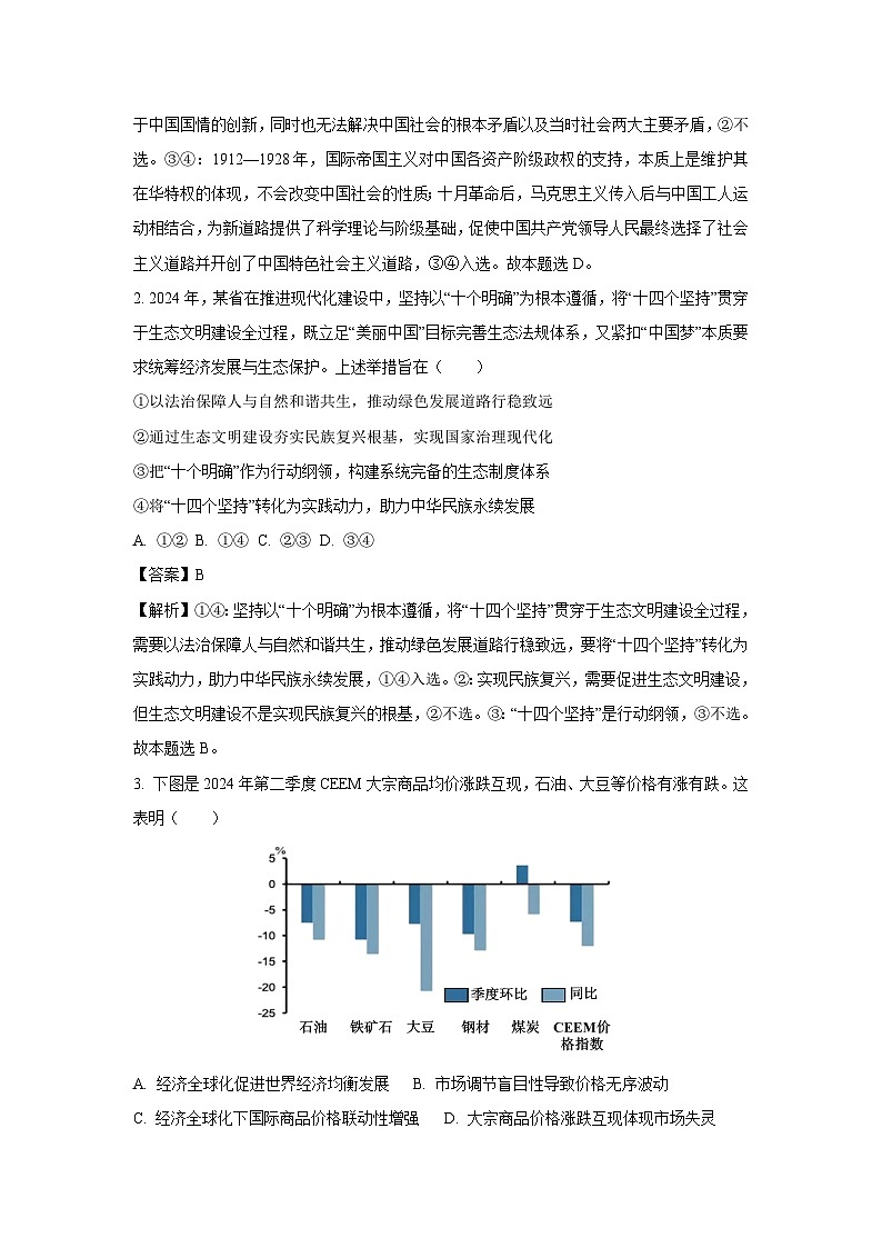 政治：2025届江西省高三下学期第五次适应性考试试卷（解析版）第2页