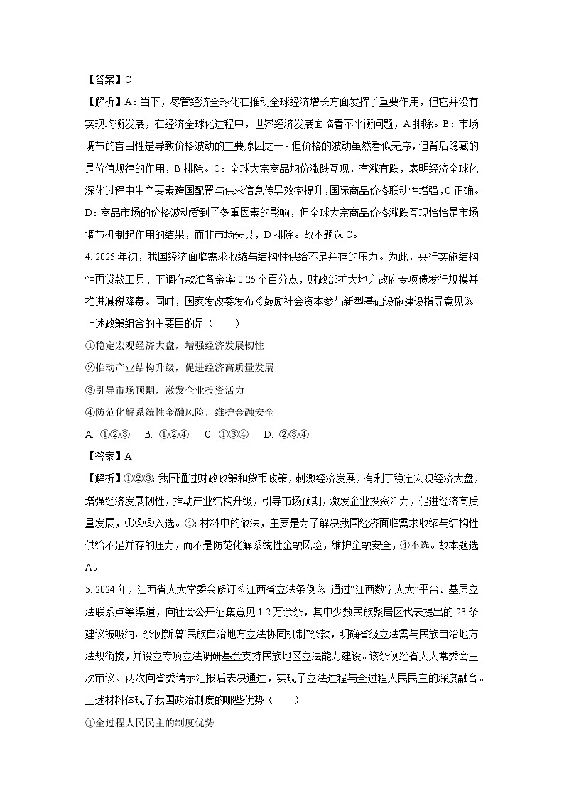 政治：2025届江西省高三下学期第五次适应性考试试卷（解析版）第3页
