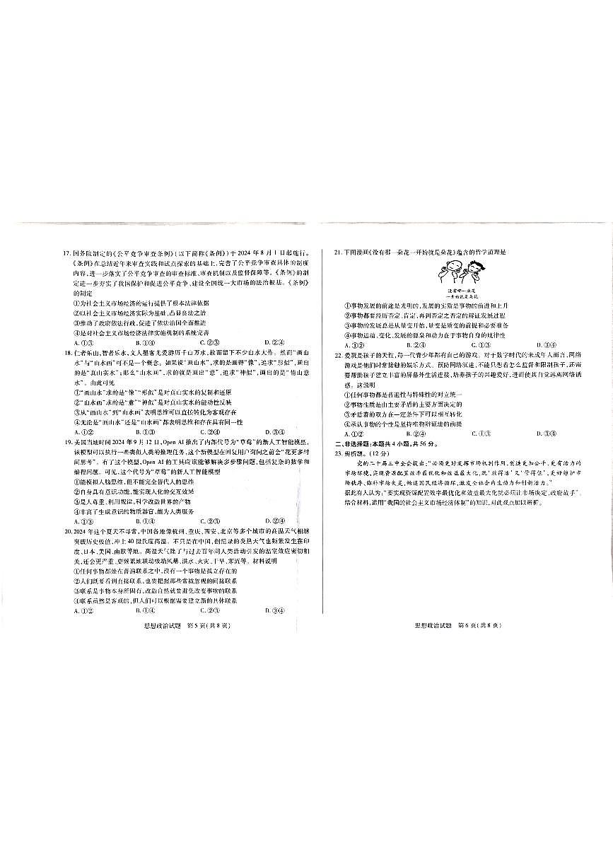海南省部分学校2024-2025学年高三上学期期中学业水平诊断政治试题第3页