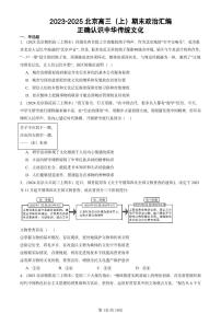 2023-2025北京高三（上）期末真题政治汇编：正确认识中华传统文化