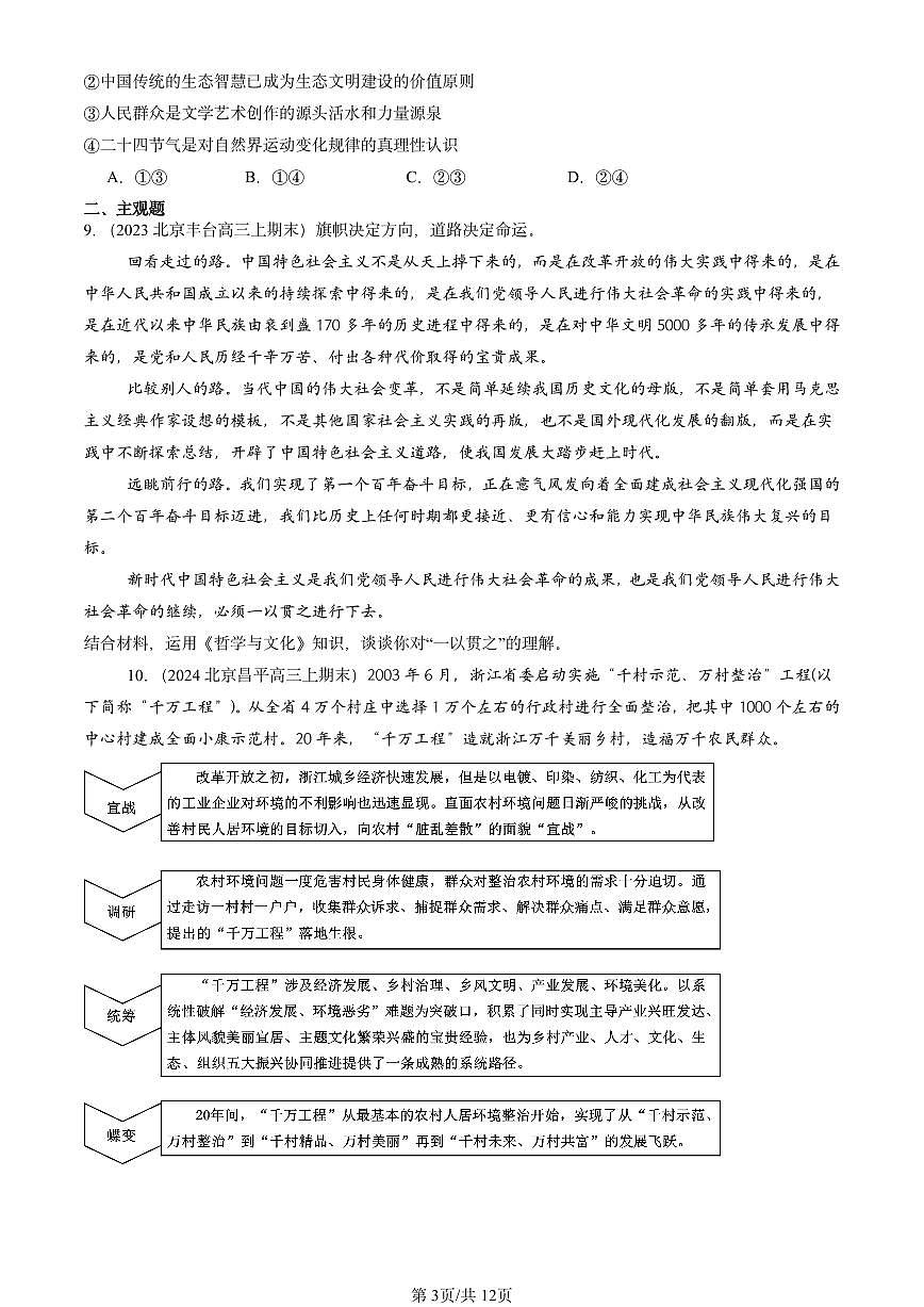 2023-2025北京高三（上）期末真题政治汇编：寻觅社会的真谛章节综合第3页