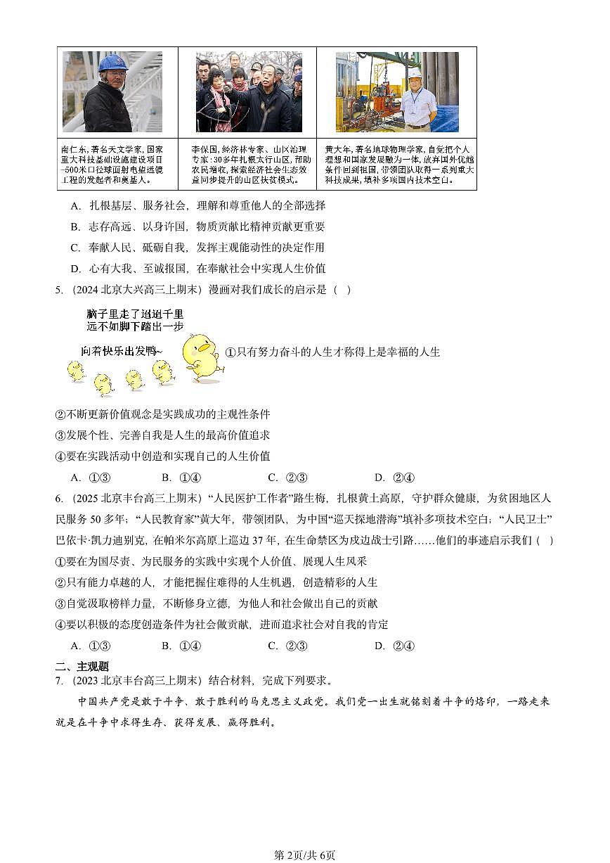 2023-2025北京高三（上）期末真题政治汇编：价值的创造与实现第2页