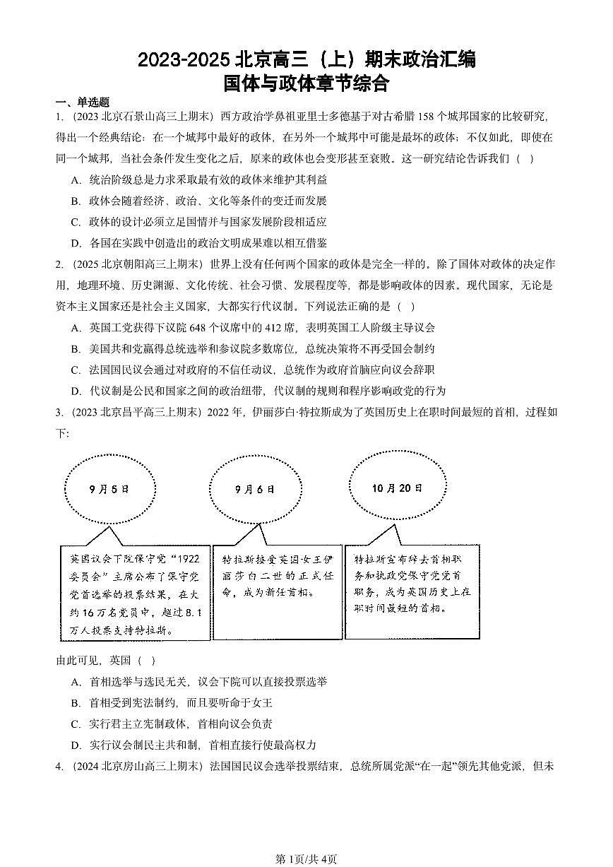 2023-2025北京高三（上）期末真题政治汇编：国体与政体章节综合第1页