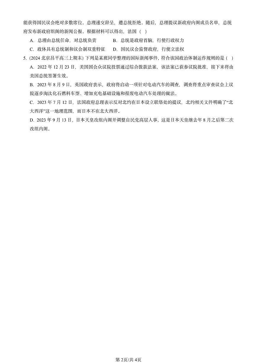 2023-2025北京高三（上）期末真题政治汇编：国体与政体章节综合第2页