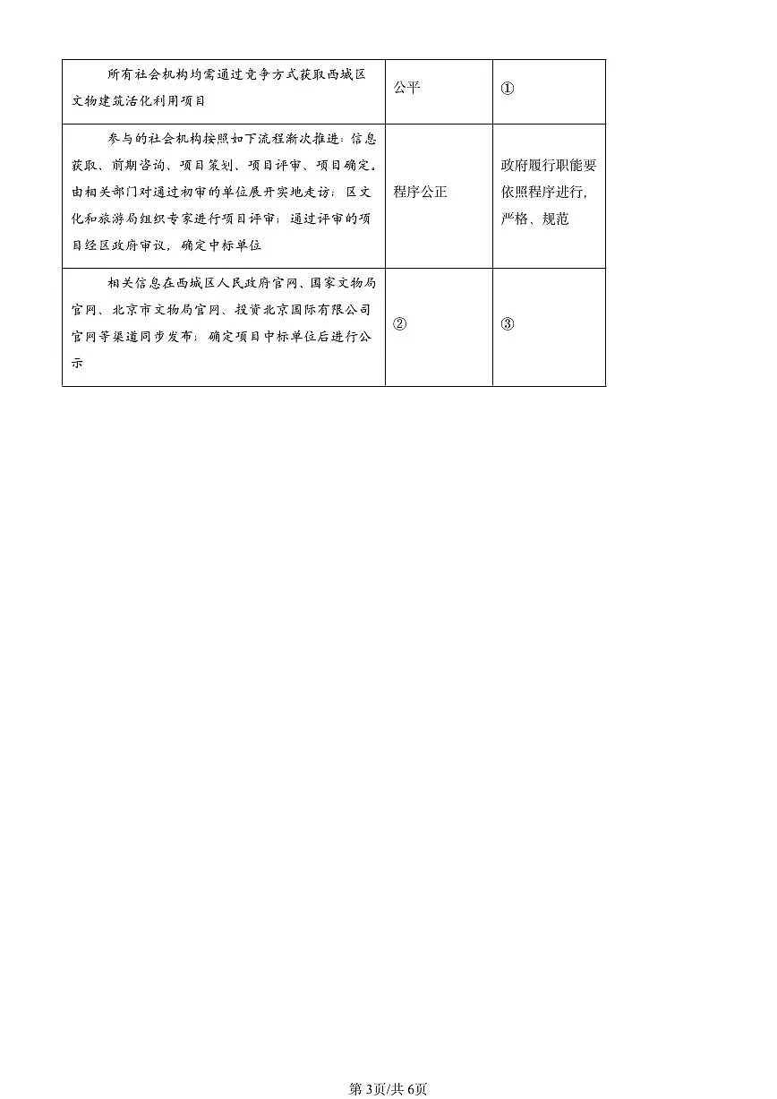 2025北京高三（上）期末真题政治汇编：继承发展中华优秀传统文化章节综合第3页