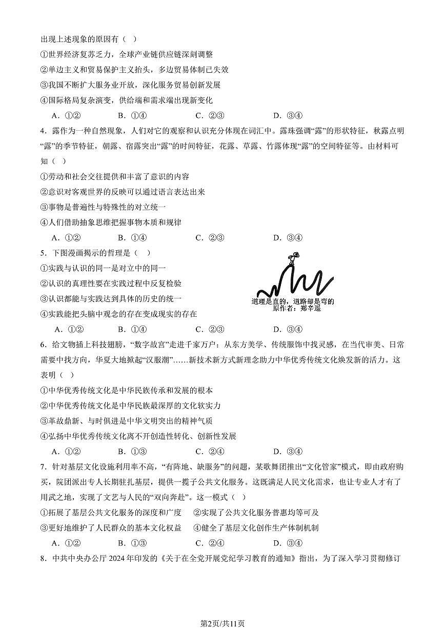 2025北京八中高三考前热身政治（教师版）试卷第2页