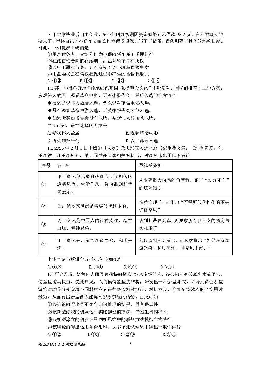 四川省宜宾市三中教育集团2024-2025年学年高二下学期5月月考政治试卷第3页