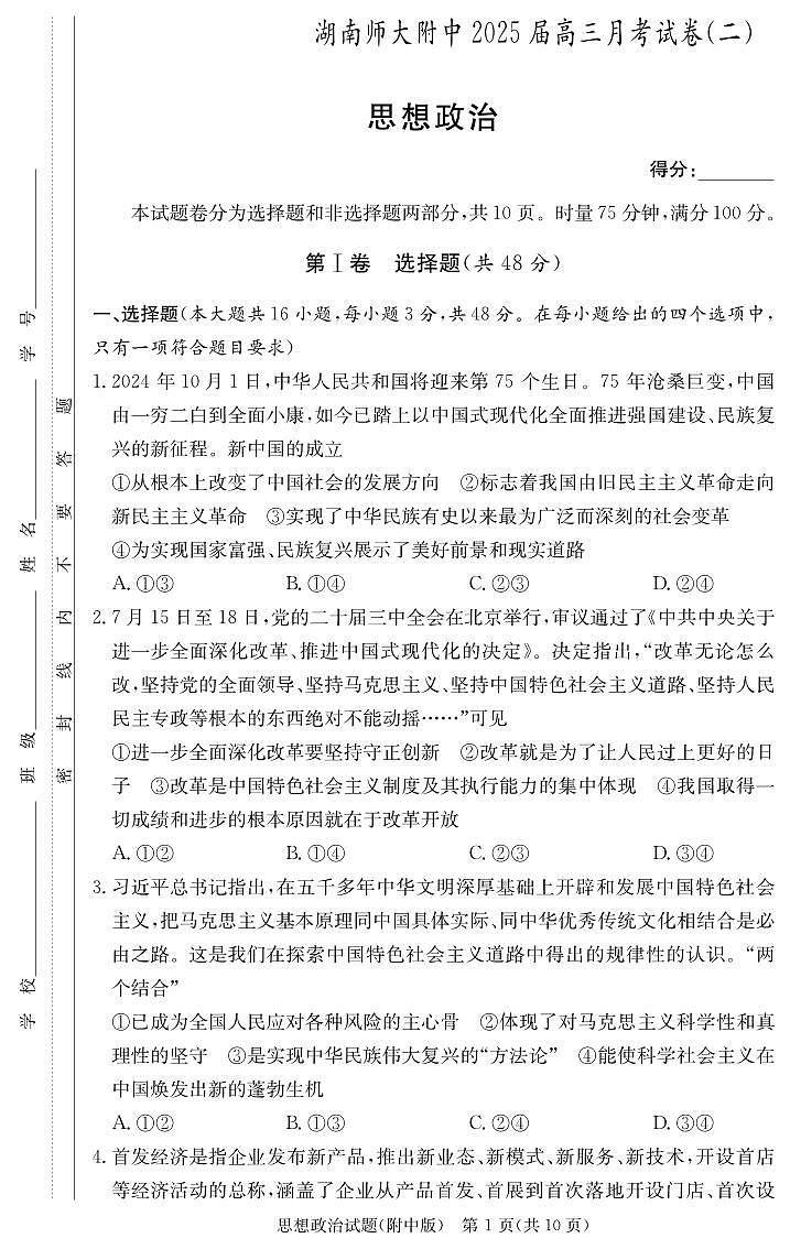 政治学用（附中2次）第1页