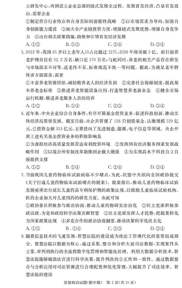 政治学用（附中2次）第2页