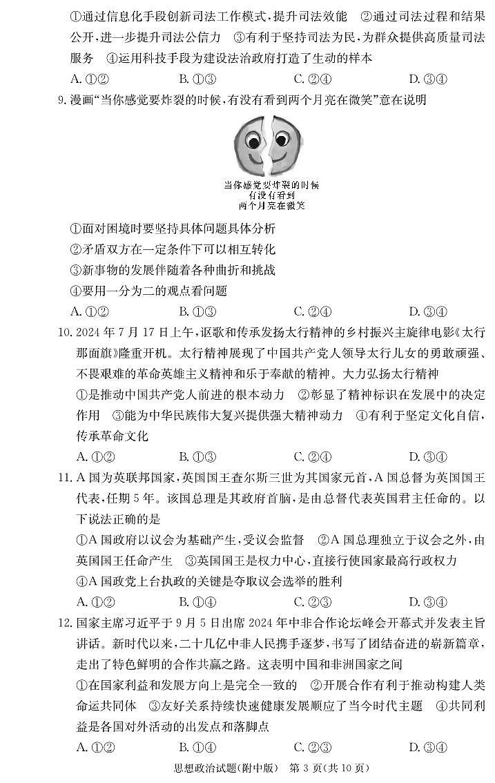 政治学用（附中2次）第3页
