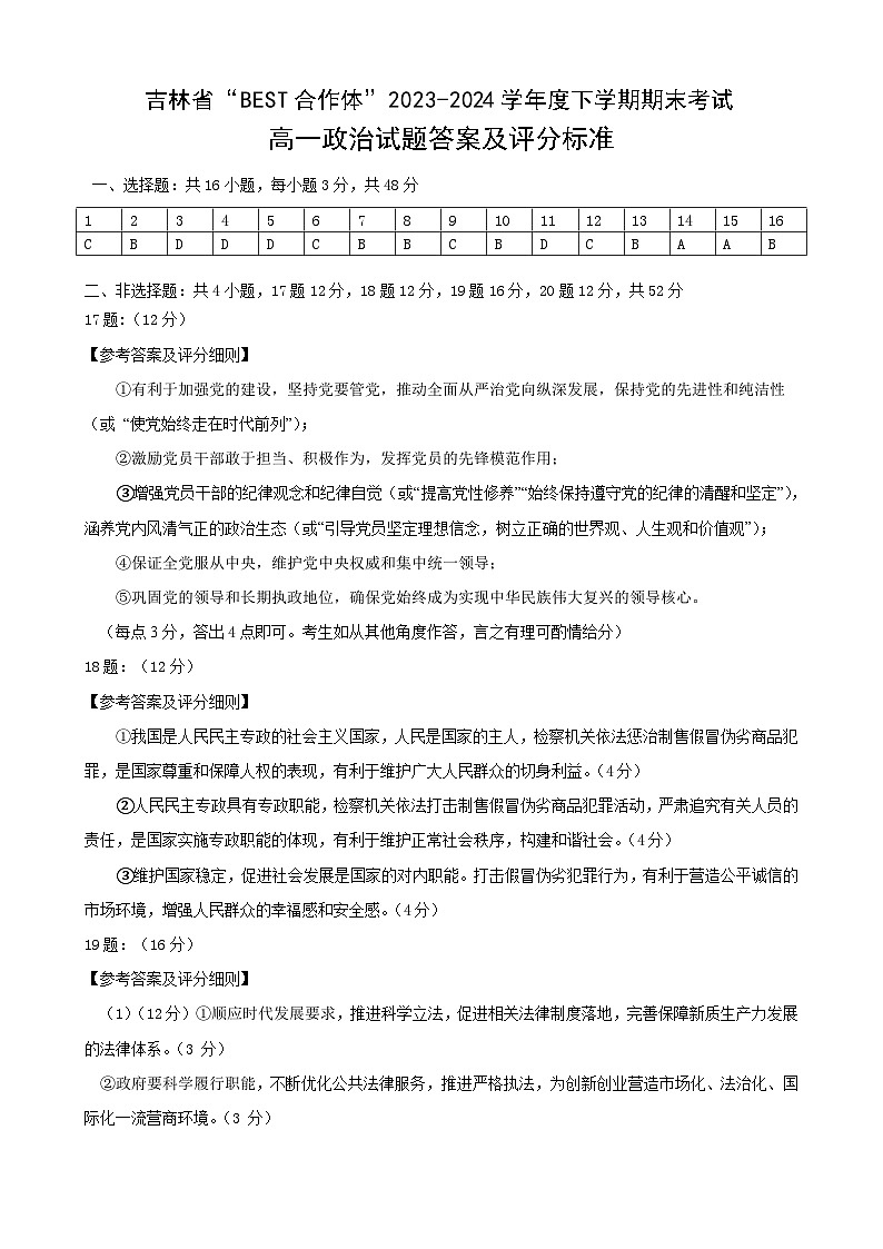 高一政治答案及评分标准第1页