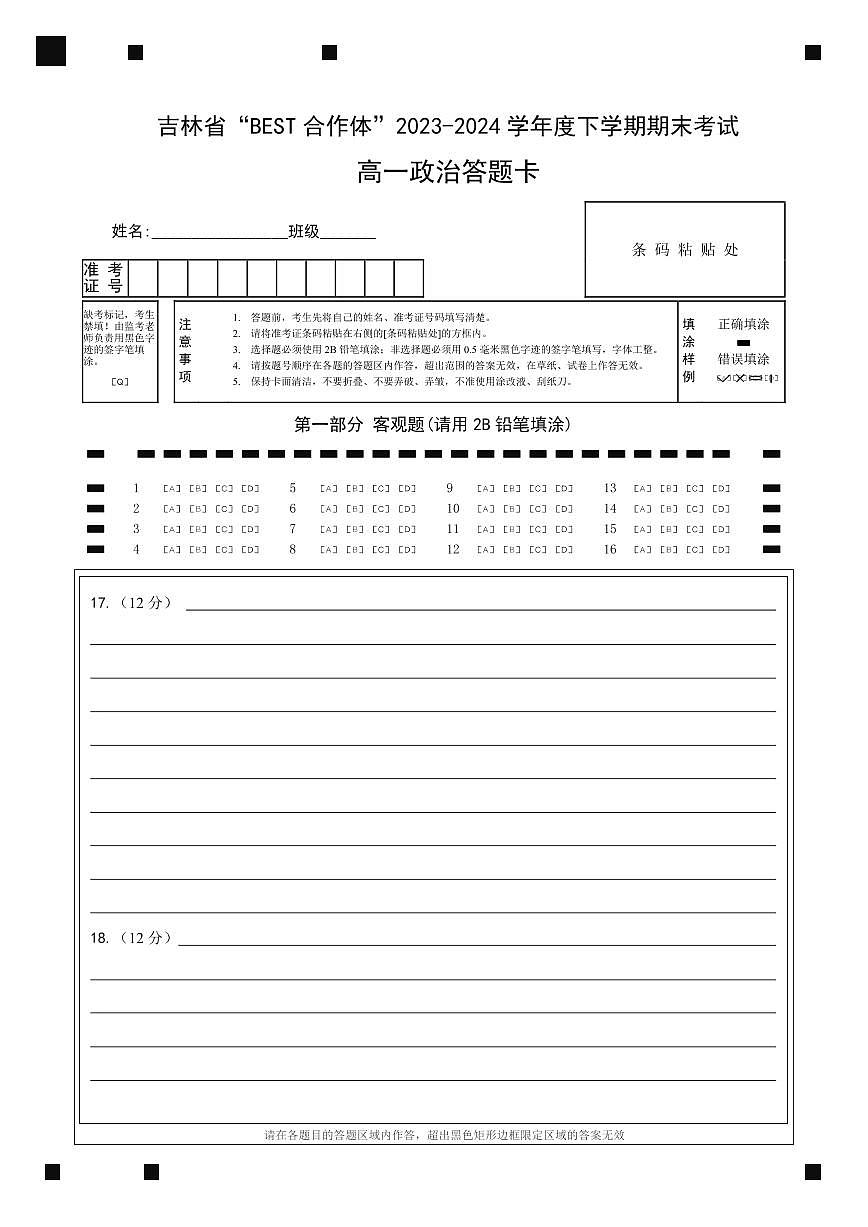 高一政治答题卡第1页
