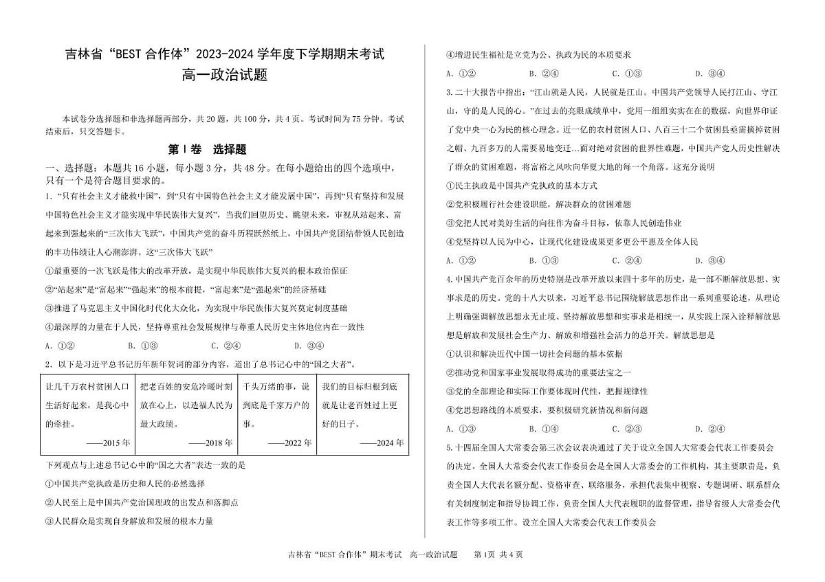 高一政治试题第1页