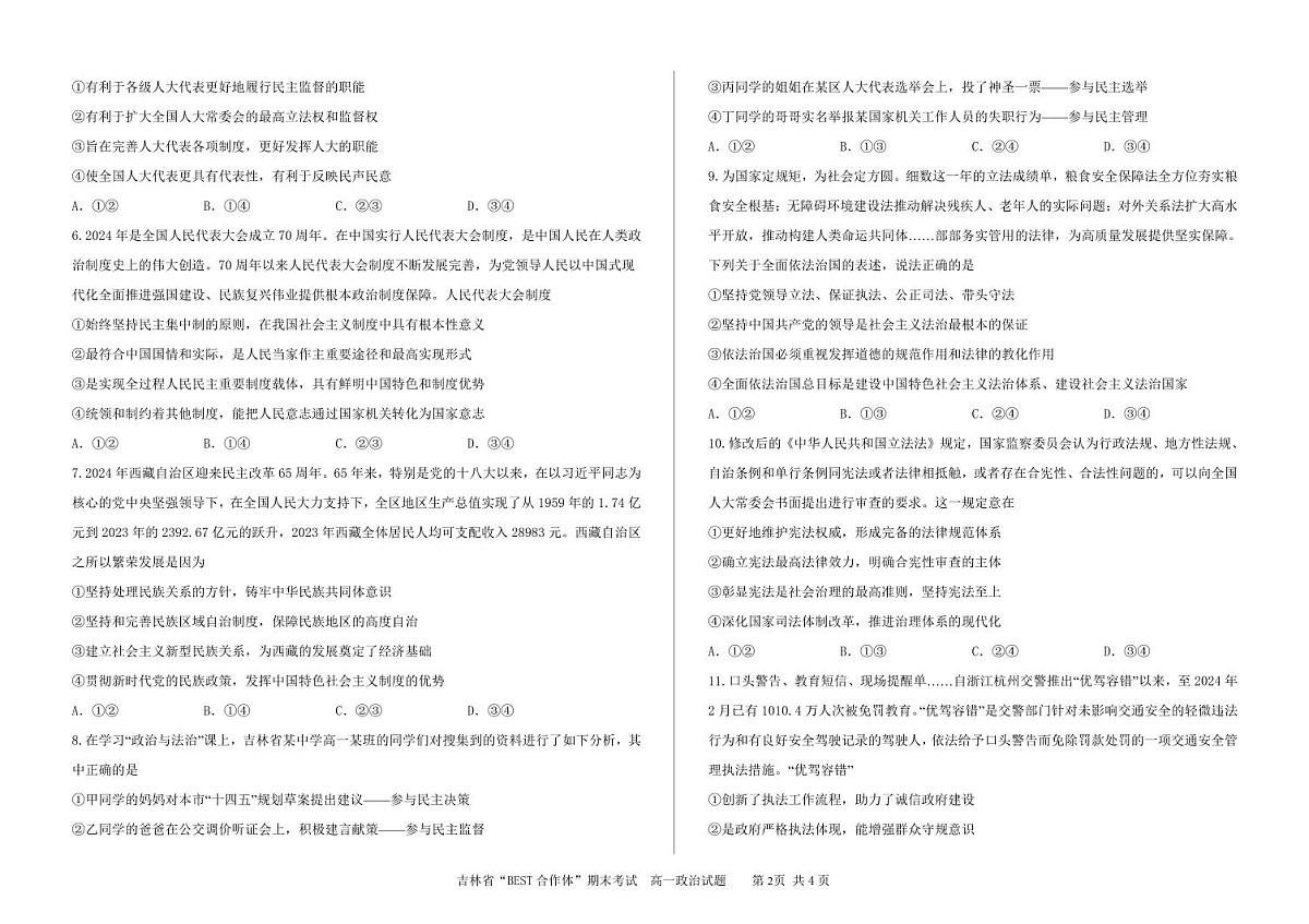 高一政治试题第2页