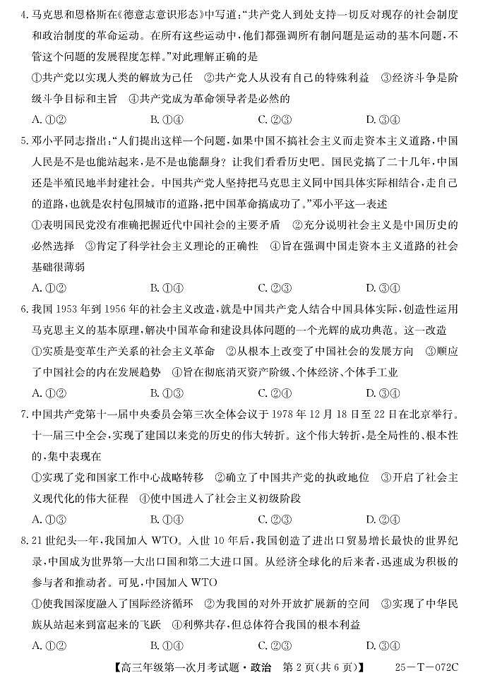 25-T-072C-政治第2页