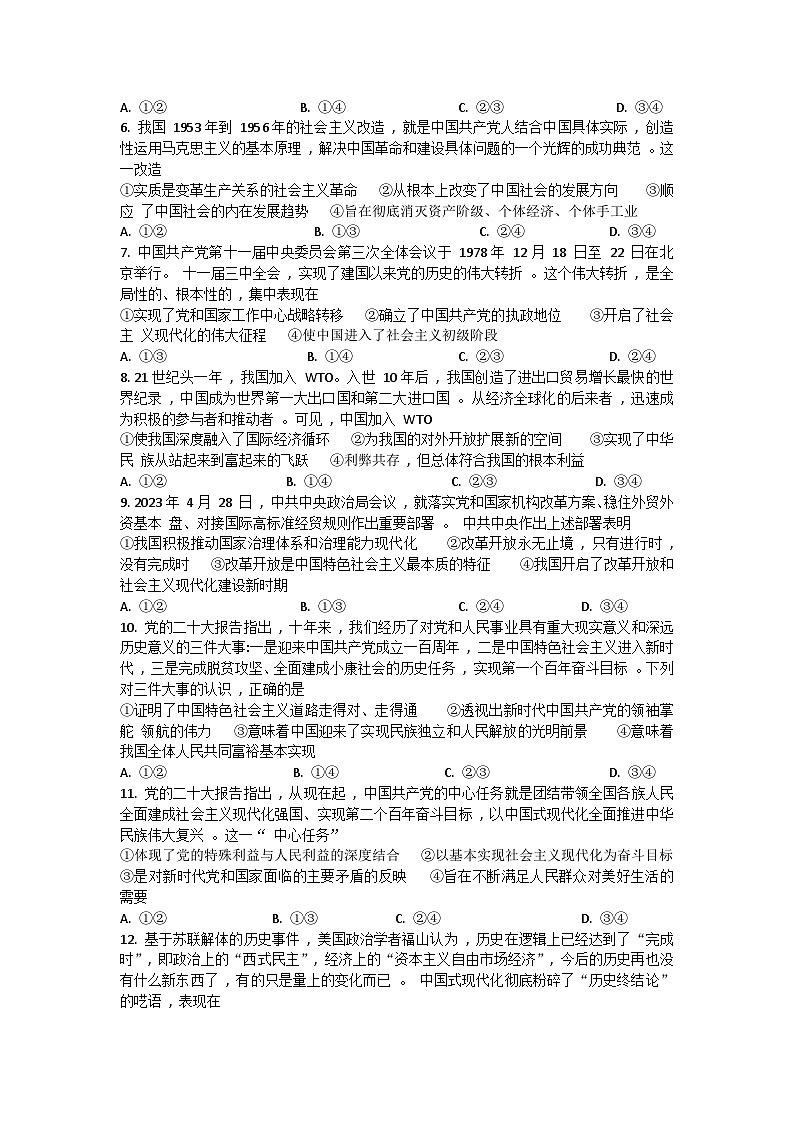 吉林省白城市通榆县毓才高级中学2024-2025学年高三上学期第一次月考政治试题第2页